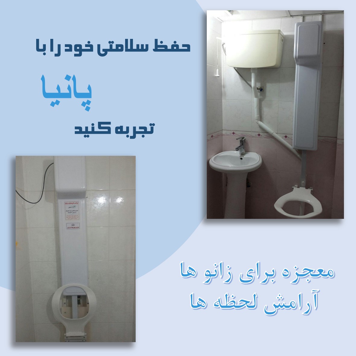 دستگاه پانیا